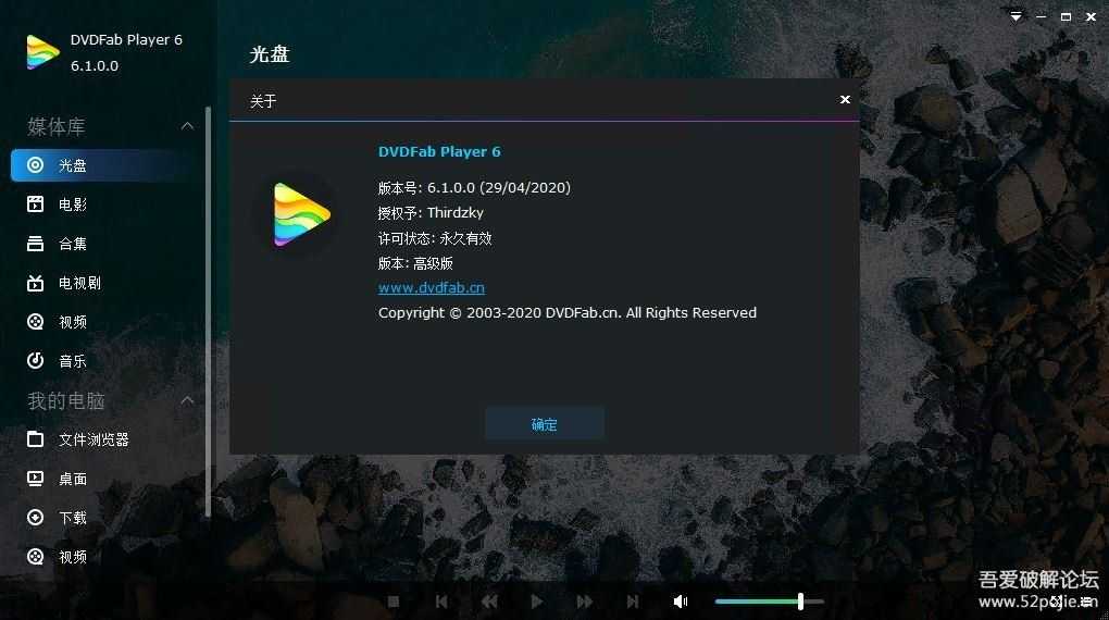 DVDFab Player Ultra v6.1.0中文高级安装版(4K UHD蓝光电影播放器)