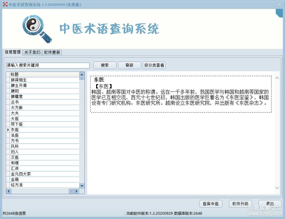 中医术语查询系统-V1.0  ----收藏版