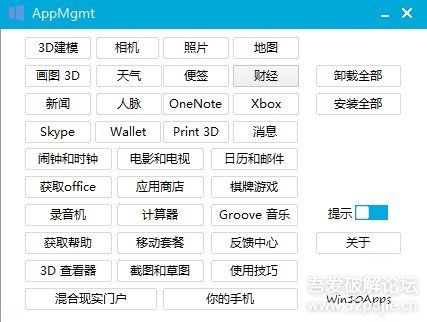 Win10Apps(Windows 10预装应用管家)v1.0中文绿色版(卸载和安装预装自带APP应用)