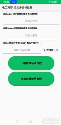 电工涛哥-PC安卓一键修改微信/某宝步数，最大可修改至98800，简单操作，目前可用，