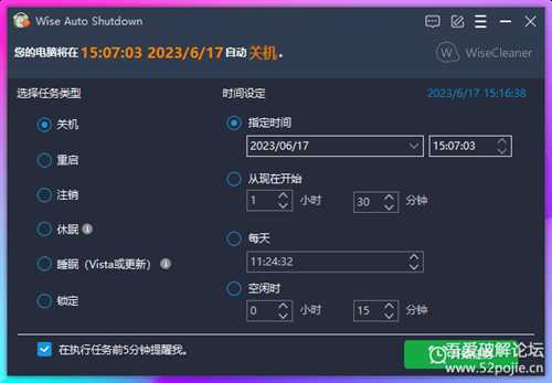 自动关机程序 Wise Auto Shutdown v2.0.3.104 中文单文件版，支持win XP-11