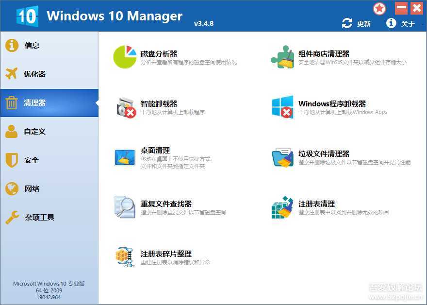 Win10优化软件----Windows 10 Manager v3.4.8.0 绿色特别版