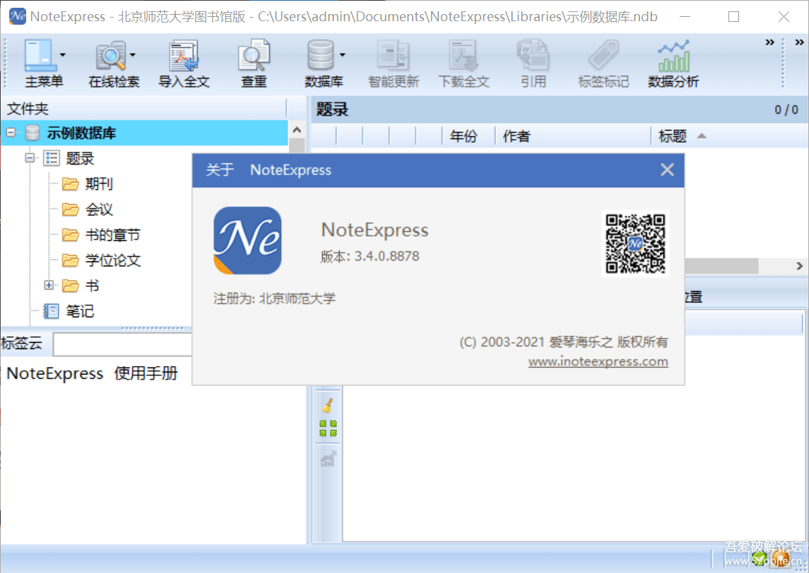 【3.4新版文献管理软件】NoteExpressv3.4.0.8878 批量授权版