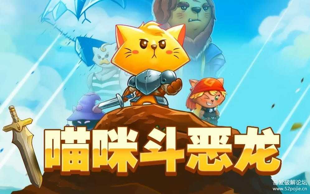 猫咪斗恶龙1  v1.2.4版|官方中文|Cat Quest|免安装简体中文绿色版 83M