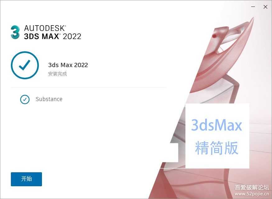 3dsMax2022精简版，一年一度的更新