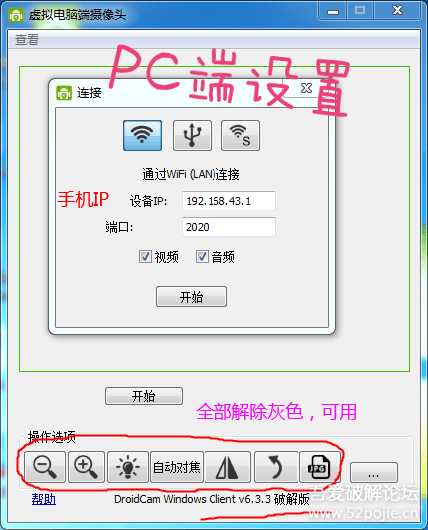 手机当 电脑摄像头 和 扩音器-Droidcamx6.8和pc端6.3.3解锁版和pc麦克风输出1.0