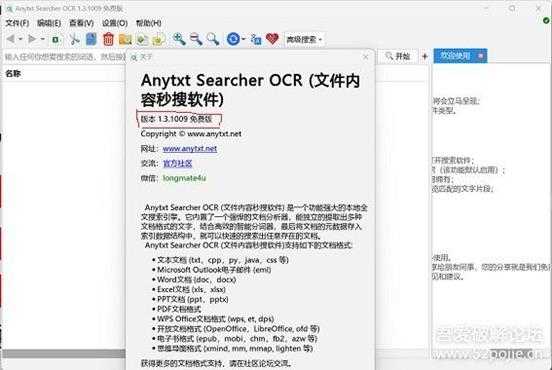 AnyTXT Searcher 1.3.1009- 全文本搜索工具【11-13发布】