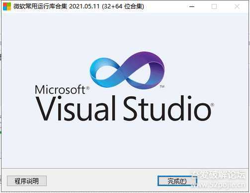 微软常用运行库合集v2021.05.11 自选更新版（5.11更新）