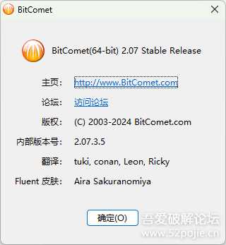 比特彗星 BitComet Stable (build 2.07.3.5)