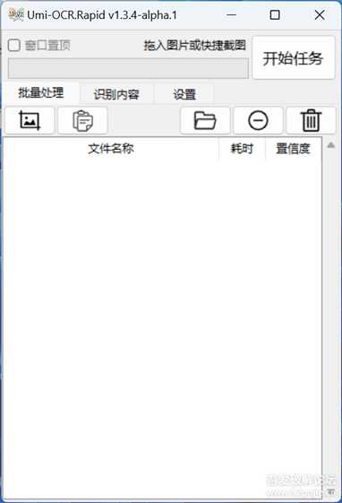 离线截图识别文字软件－umi-OCR1.3.4