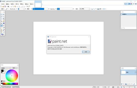【图像编辑器】paint.net 5.0 alpha 版