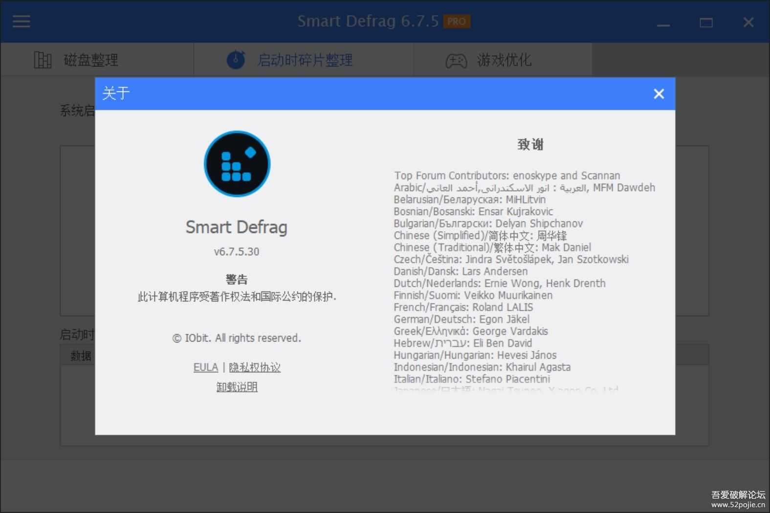 硬盘碎片整理IObit Smart Defrag 6.7.5.30