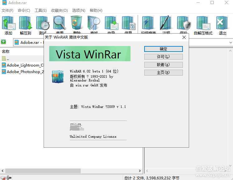 WinRAR v6.02 BETA 1 官方版