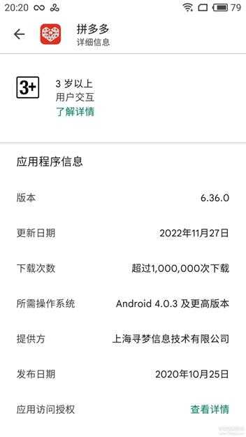 〖谷歌版〗【拼多多（6.36.0）正式版】2022年11月27号谷歌更新发布