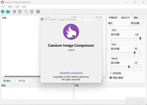 图像压缩工具 Caesium Image Compressorv 2.6.0【2024-1-28】