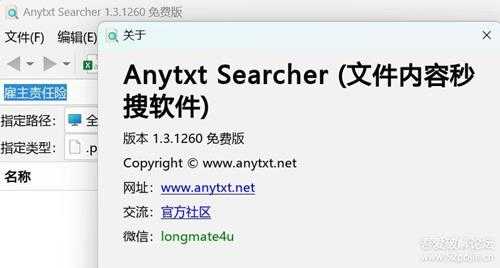 AnyTXT Searcher 1.3.1260- 全文本搜索工具【2023-12-30发布】