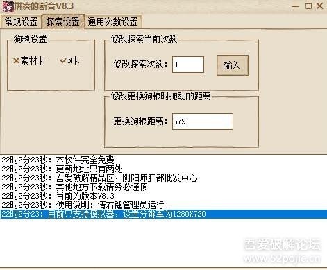 【原创】网易阴阳师模拟器版本程序V8.3【5月6日】