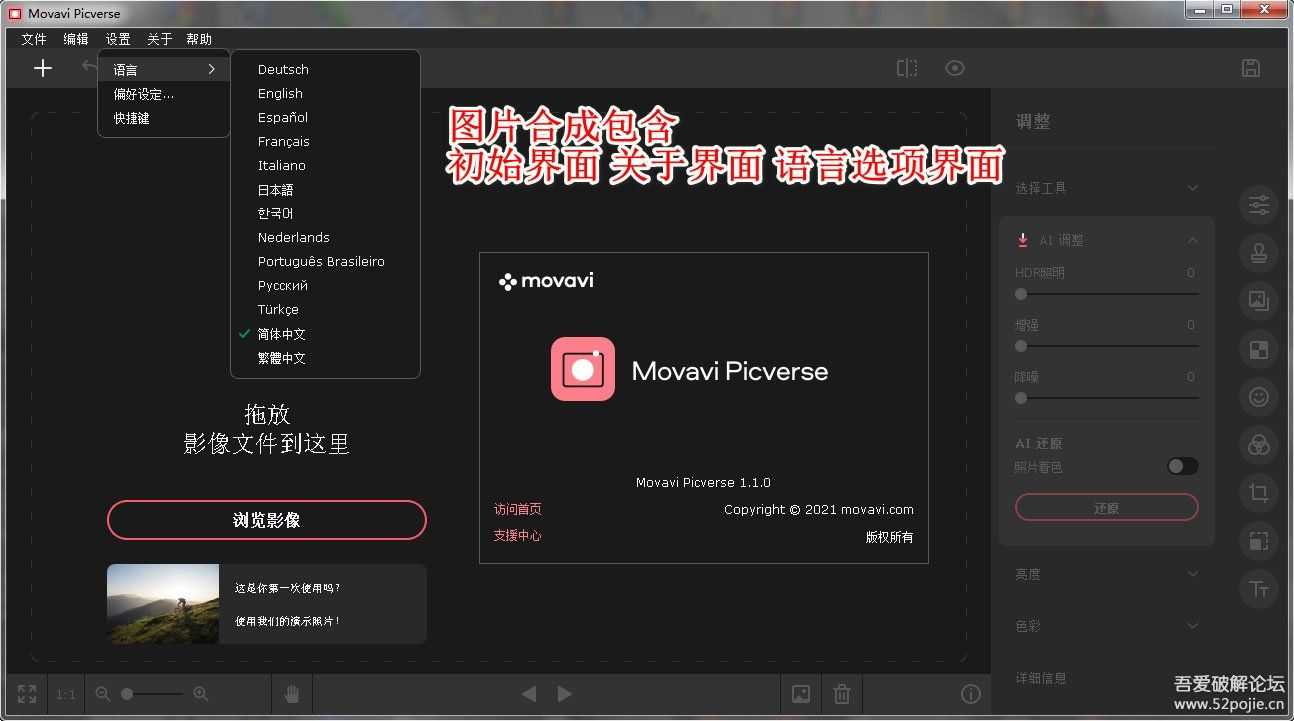 Movavi Picverse V1.1 简体中文(含注册)