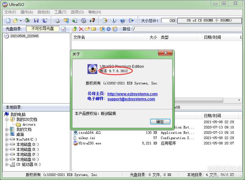 UltraISO_v9.7.6.3812_简体中文单文件版/便携版/安装版【跟进官方 2021.05.08 版】