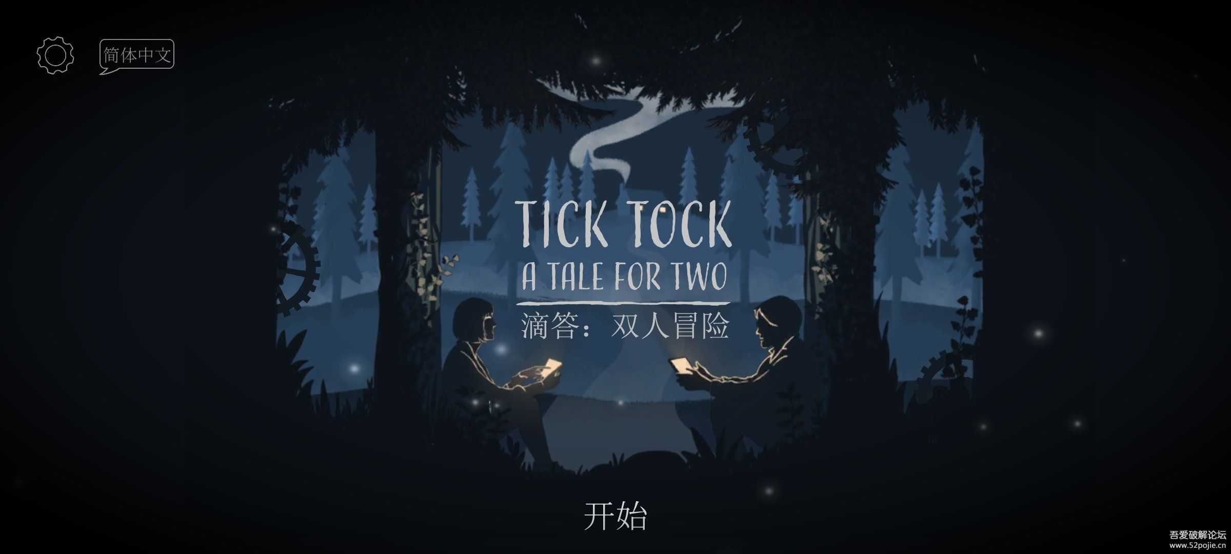 【双人联机】滴答：双人冒险（Tick Tock: A Tale for Two）v1.1.7